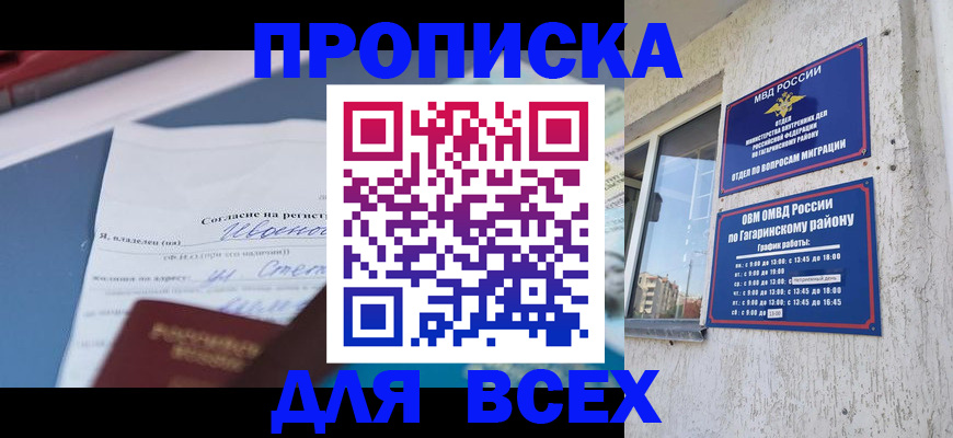 прописка паспорт в Волоколамске