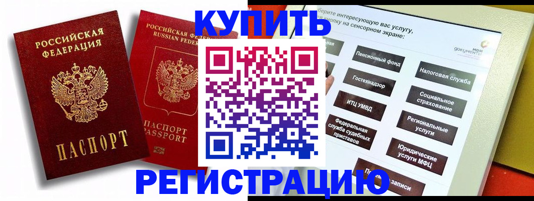 прописка от собственника в Волоколамске